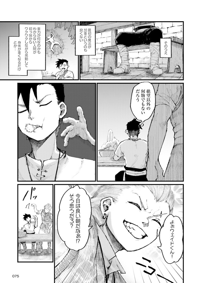 ノロマ魔法と呼ばれた魔法使いは重力魔法で無双するまだ重力の概念のない世界にて少年は万有引力の王となる Chap 1 - Next Chap 2