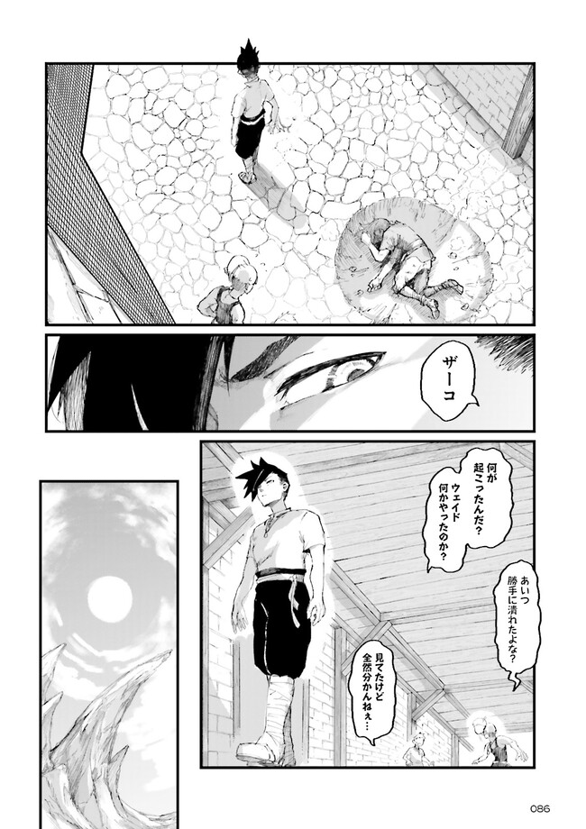ノロマ魔法と呼ばれた魔法使いは重力魔法で無双するまだ重力の概念のない世界にて少年は万有引力の王となる Chap 1 - Next Chap 2