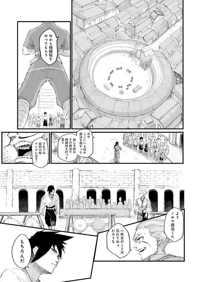 ノロマ魔法と呼ばれた魔法使いは重力魔法で無双するまだ重力の概念のない世界にて少年は万有引力の王となる Chap 1 - Next Chap 2
