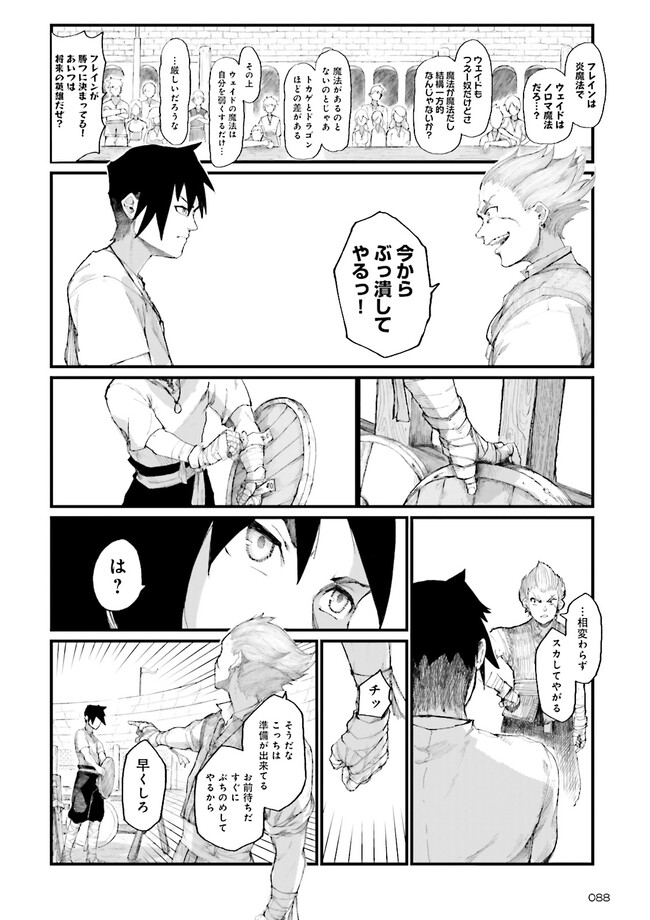 ノロマ魔法と呼ばれた魔法使いは重力魔法で無双するまだ重力の概念のない世界にて少年は万有引力の王となる Chap 1 - Next Chap 2