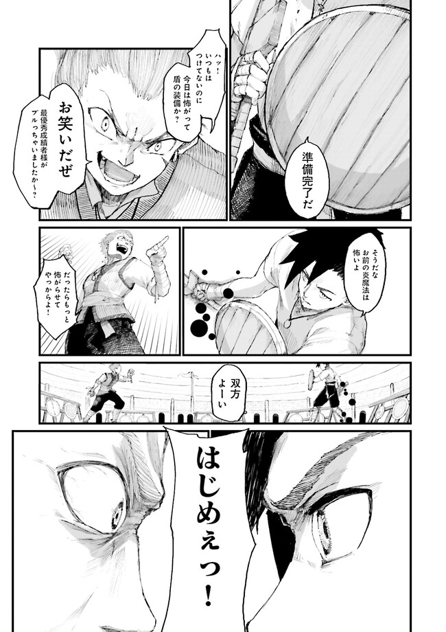ノロマ魔法と呼ばれた魔法使いは重力魔法で無双するまだ重力の概念のない世界にて少年は万有引力の王となる Chap 1 - Next Chap 2