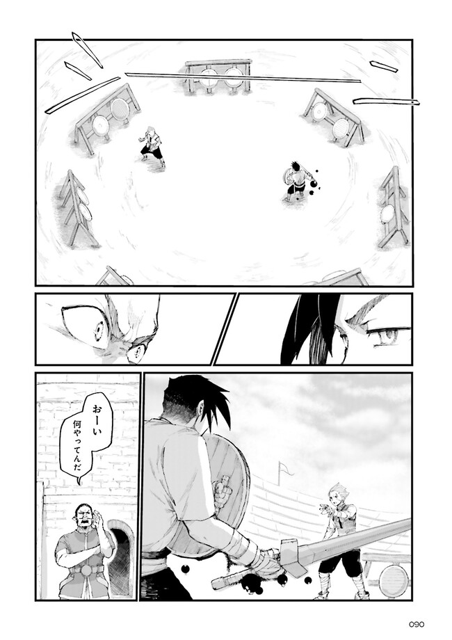 ノロマ魔法と呼ばれた魔法使いは重力魔法で無双するまだ重力の概念のない世界にて少年は万有引力の王となる Chap 1 - Next Chap 2