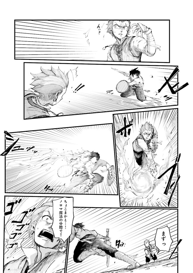 ノロマ魔法と呼ばれた魔法使いは重力魔法で無双するまだ重力の概念のない世界にて少年は万有引力の王となる Chap 1 - Next Chap 2