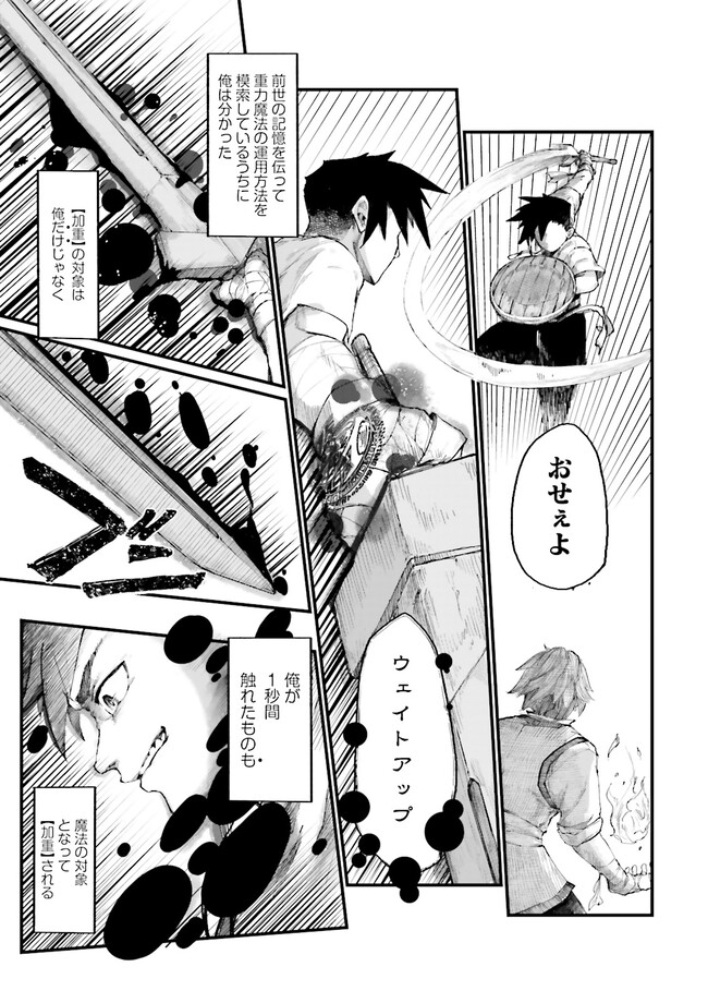 ノロマ魔法と呼ばれた魔法使いは重力魔法で無双するまだ重力の概念のない世界にて少年は万有引力の王となる Chap 1 - Next Chap 2