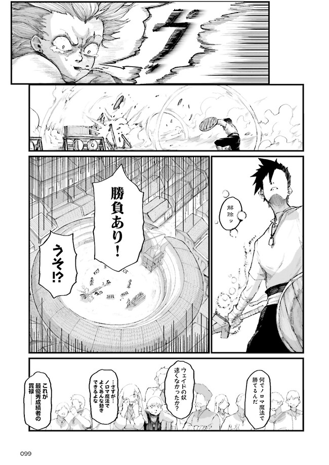 ノロマ魔法と呼ばれた魔法使いは重力魔法で無双するまだ重力の概念のない世界にて少年は万有引力の王となる Chap 1 - Next Chap 2