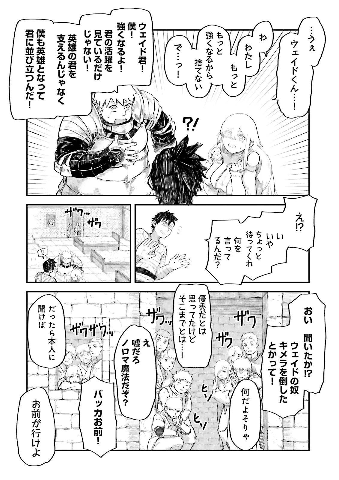 ノロマ魔法と呼ばれた魔法使いは重力魔法で無双するまだ重力の概念のない世界にて少年は万有引力の王となる Chap 11.2 - Next Chap 12.2