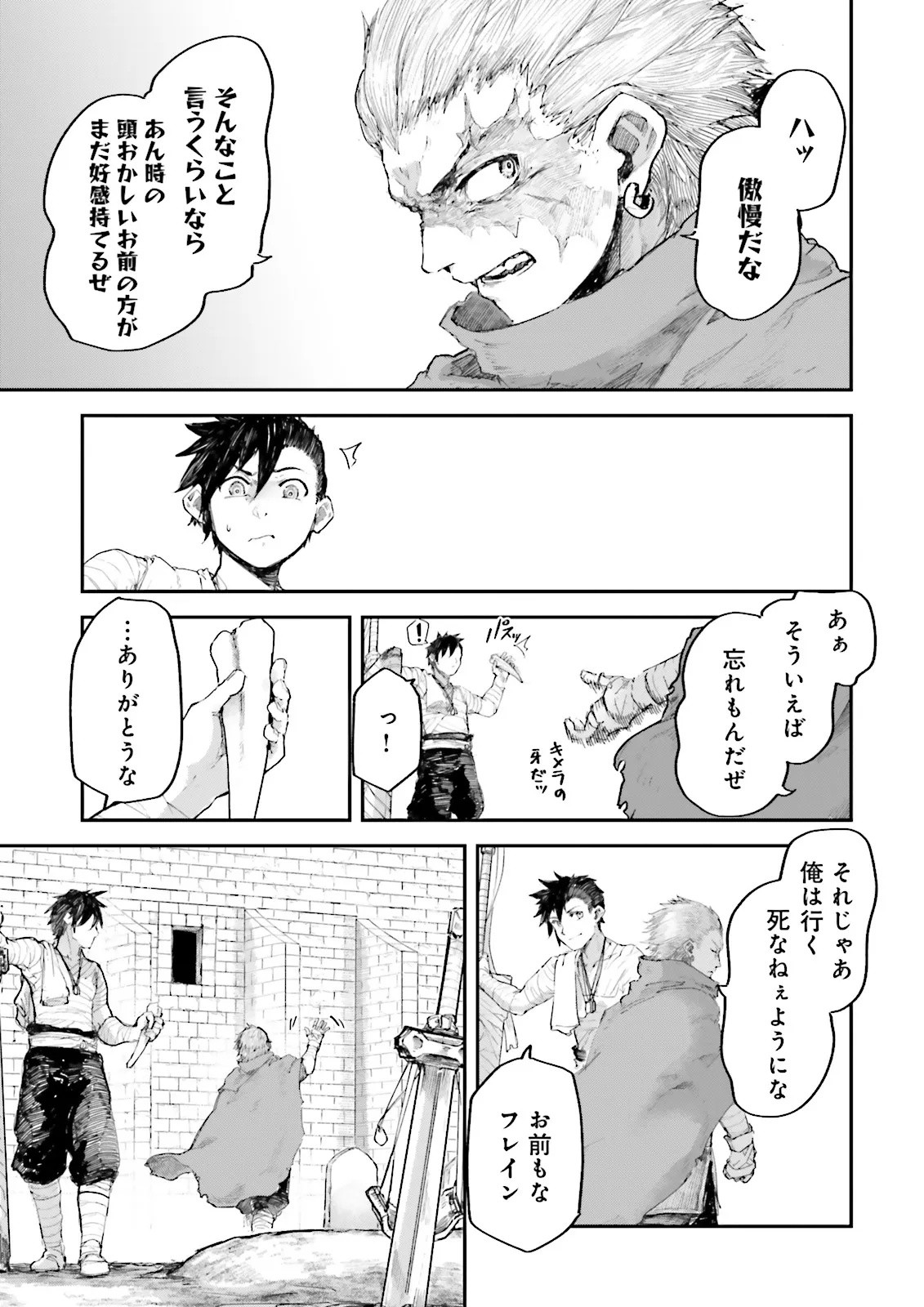 ノロマ魔法と呼ばれた魔法使いは重力魔法で無双するまだ重力の概念のない世界にて少年は万有引力の王となる Chap 11.3 - Next Chap 12.3