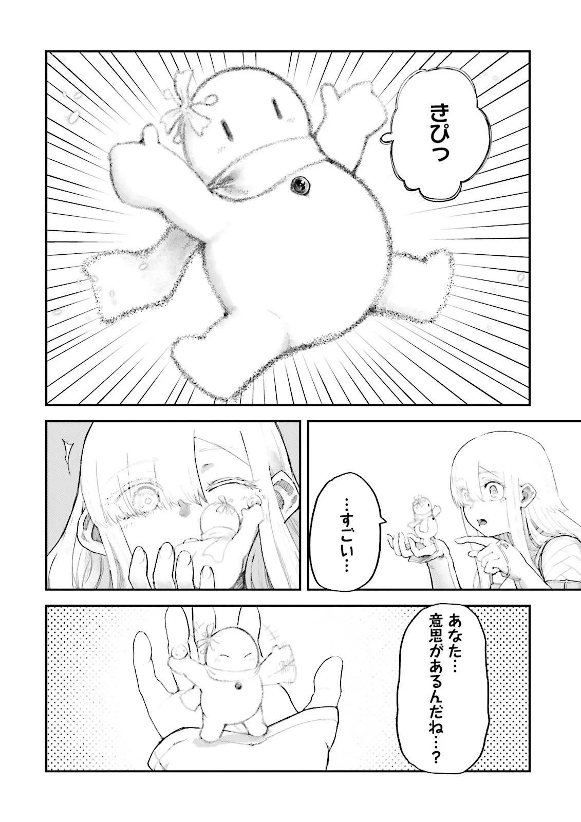 ノロマ魔法と呼ばれた魔法使いは重力魔法で無双するまだ重力の概念のない世界にて少年は万有引力の王となる Chap 11.4 - Next Chap 12.4