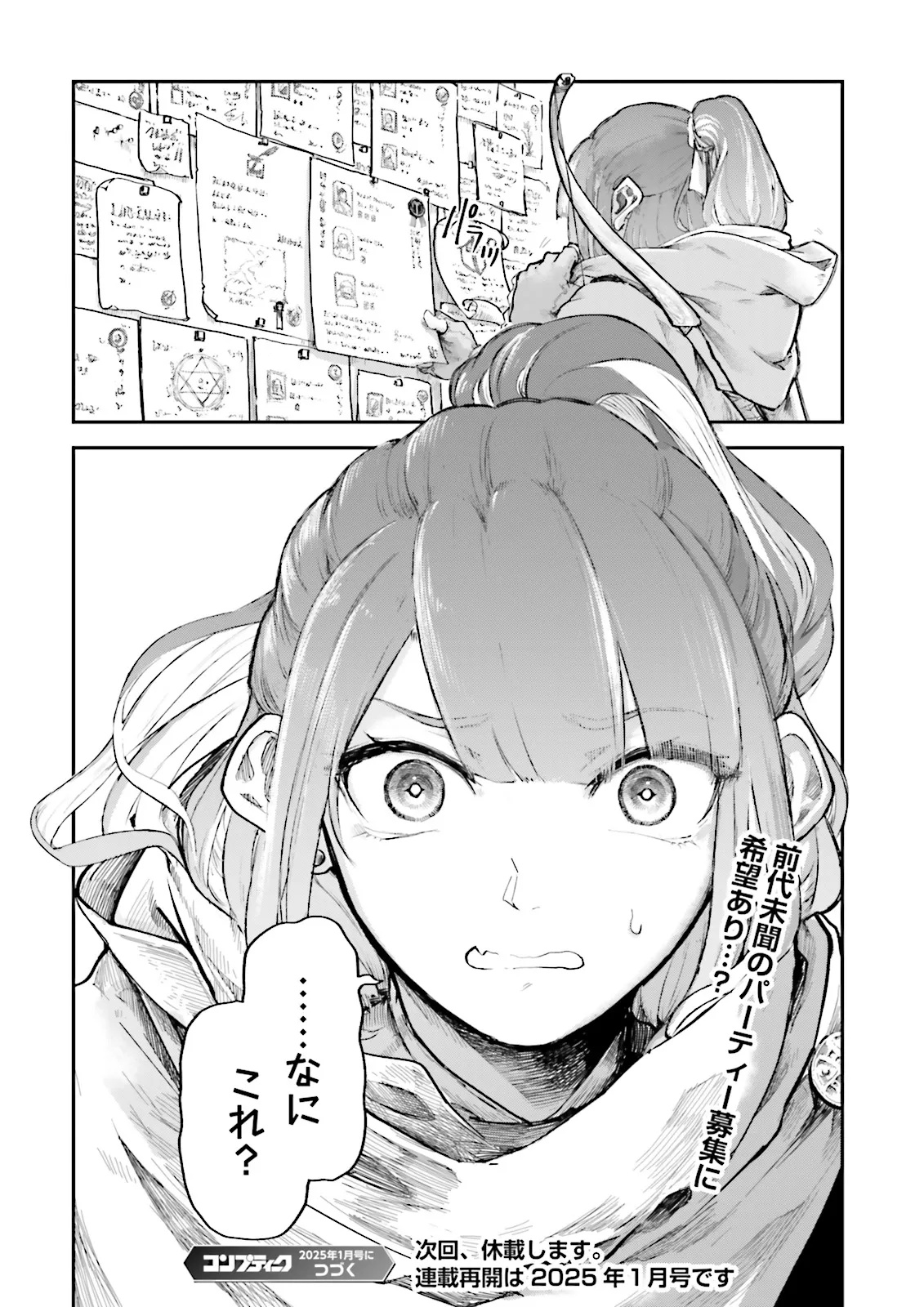 ノロマ魔法と呼ばれた魔法使いは重力魔法で無双するまだ重力の概念のない世界にて少年は万有引力の王となる Chap 11.5 - Next Chap 12.5