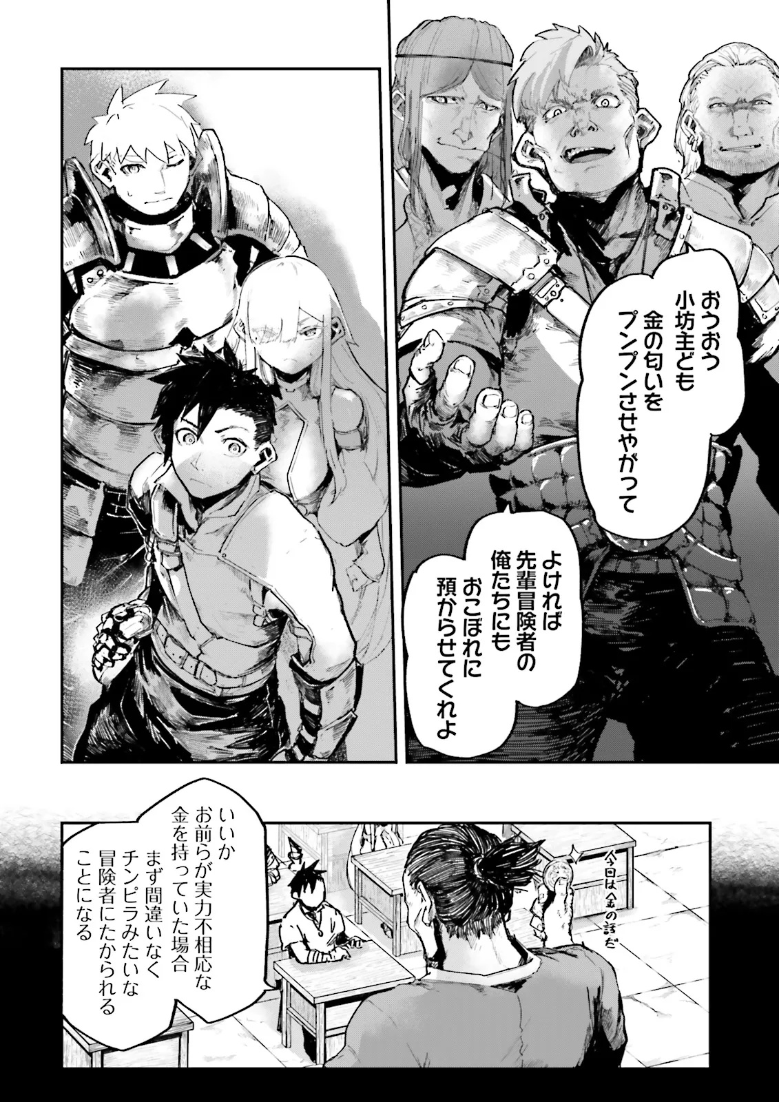 ノロマ魔法と呼ばれた魔法使いは重力魔法で無双するまだ重力の概念のない世界にて少年は万有引力の王となる Chap 12.2 - Next Chap 13.2