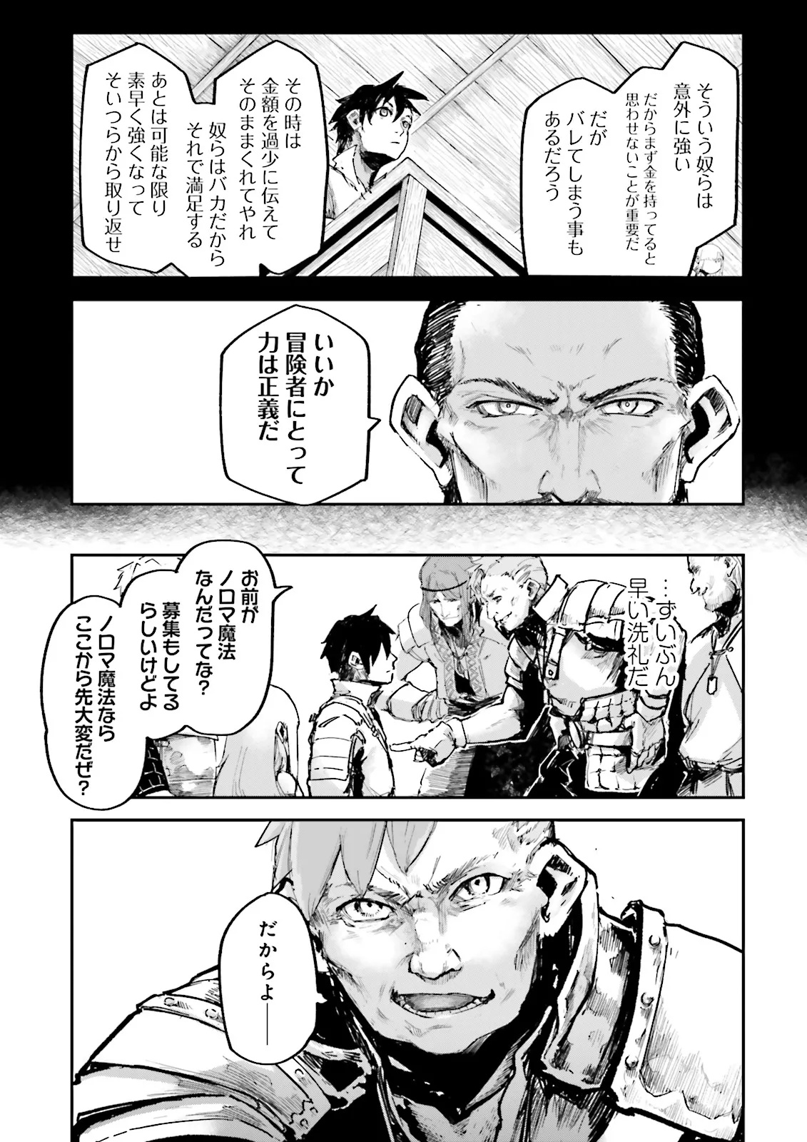 ノロマ魔法と呼ばれた魔法使いは重力魔法で無双するまだ重力の概念のない世界にて少年は万有引力の王となる Chap 12.3 - Next Chap 13.3