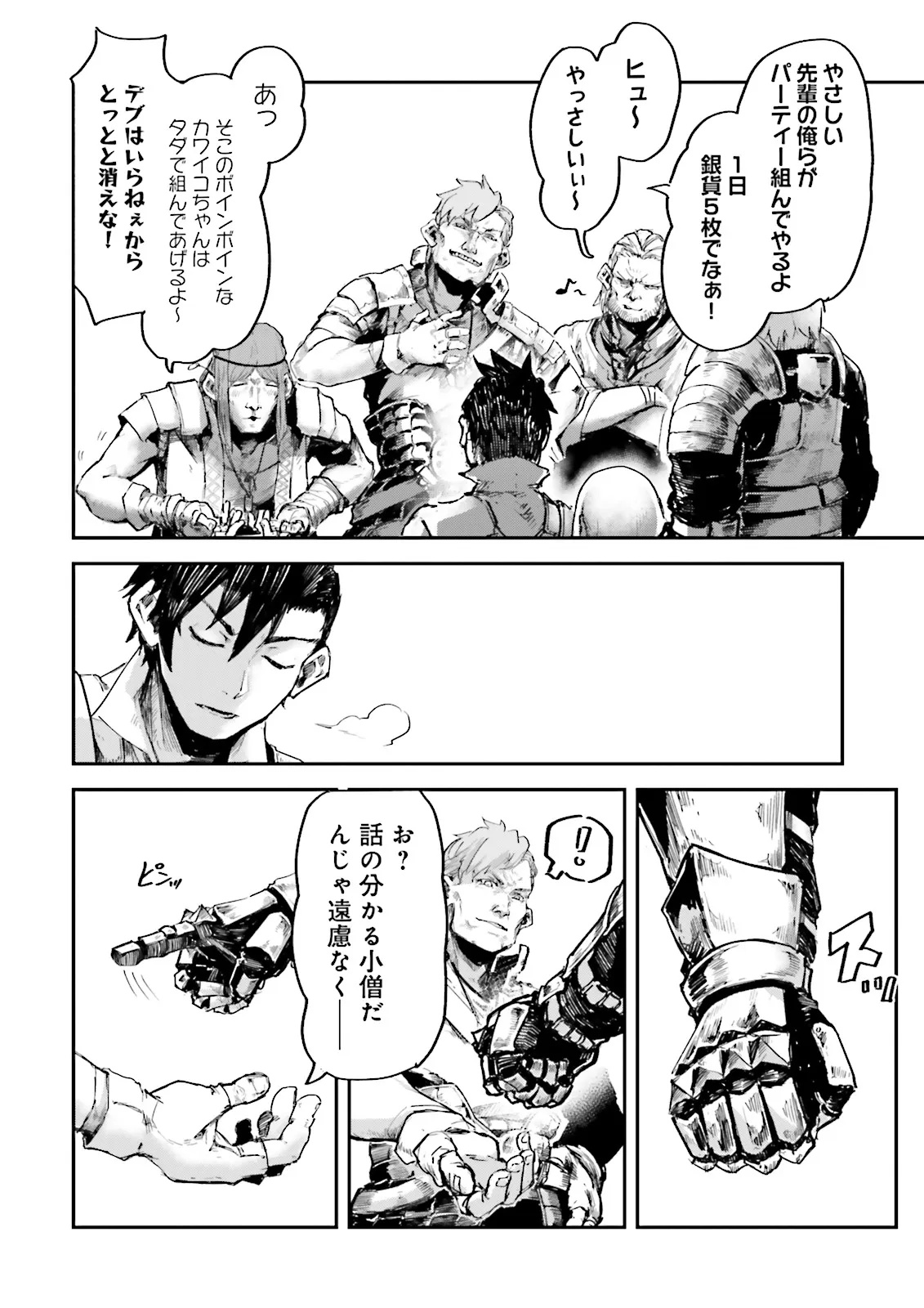 ノロマ魔法と呼ばれた魔法使いは重力魔法で無双するまだ重力の概念のない世界にて少年は万有引力の王となる Chap 12.3 - Next Chap 13.3