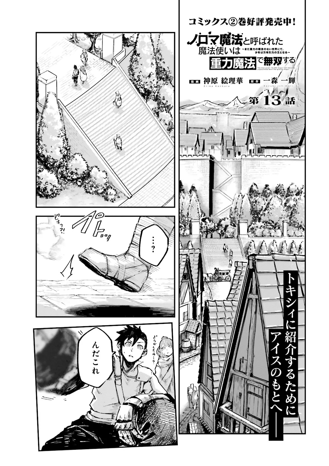 ノロマ魔法と呼ばれた魔法使いは重力魔法で無双するまだ重力の概念のない世界にて少年は万有引力の王となる Chap 13.1 - Next Chap 14.1