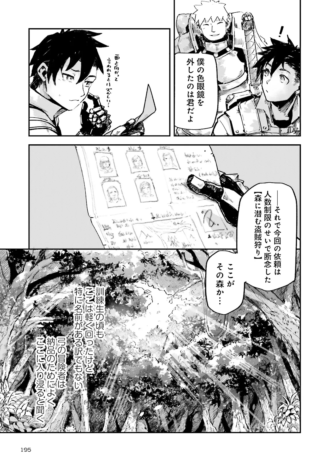 ノロマ魔法と呼ばれた魔法使いは重力魔法で無双するまだ重力の概念のない世界にて少年は万有引力の王となる Chap 13.1 - Next Chap 14.1