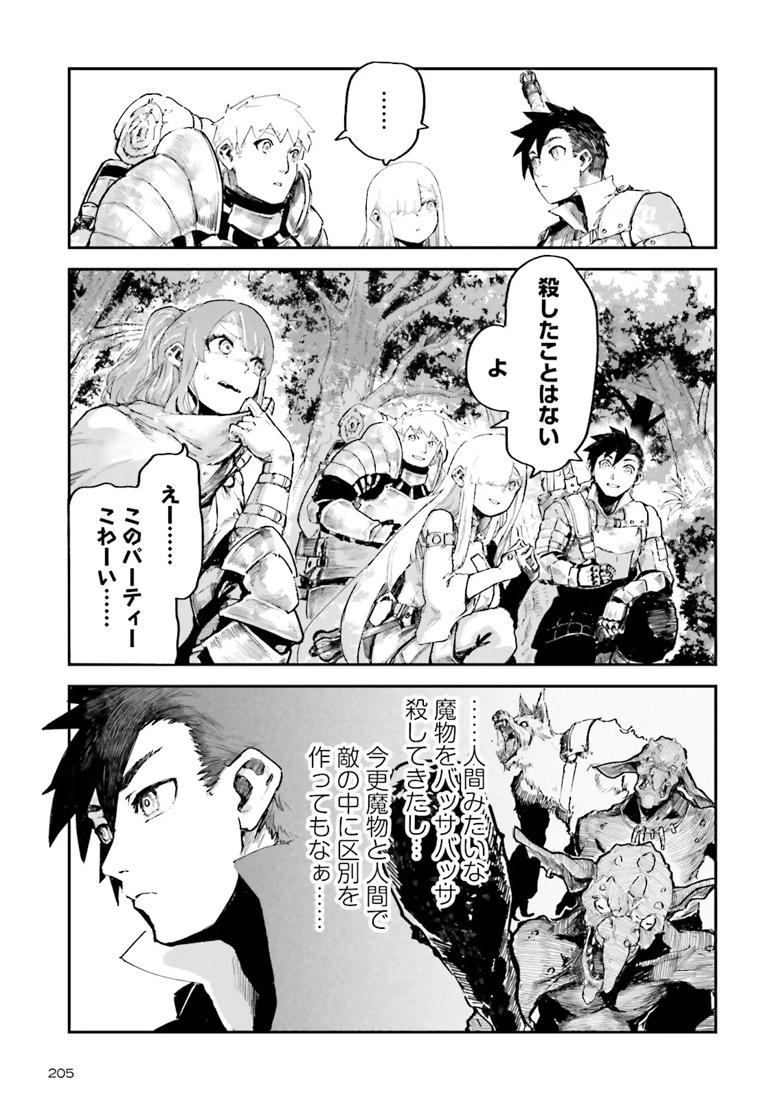 ノロマ魔法と呼ばれた魔法使いは重力魔法で無双するまだ重力の概念のない世界にて少年は万有引力の王となる Chap 13.3 - Next Chap 14.3