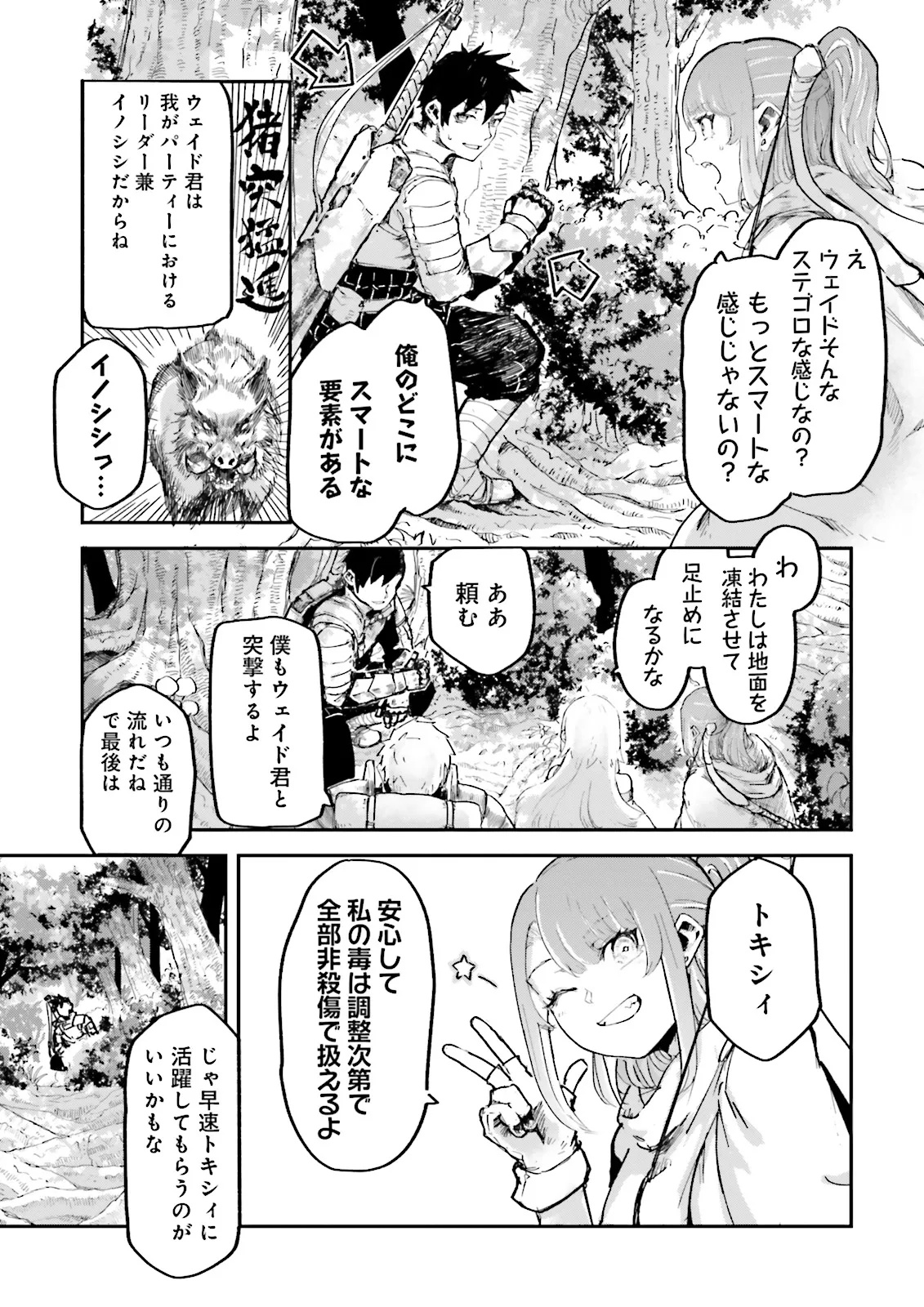ノロマ魔法と呼ばれた魔法使いは重力魔法で無双するまだ重力の概念のない世界にて少年は万有引力の王となる Chap 13.3 - Next Chap 14.3