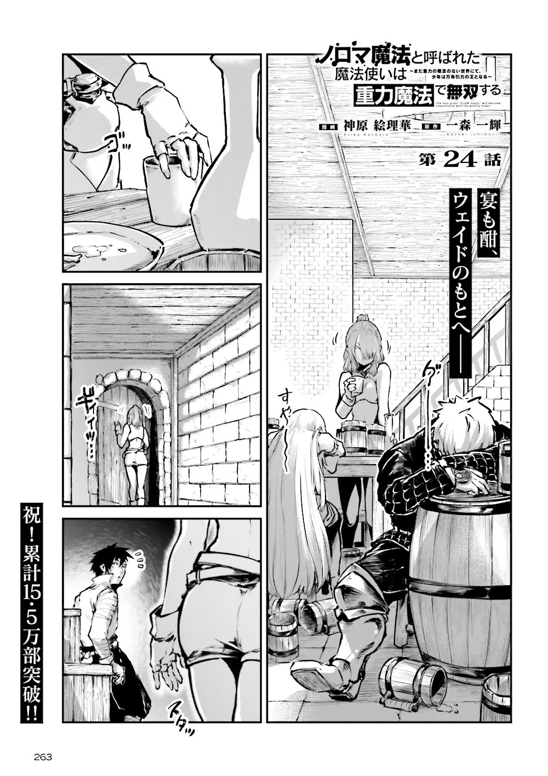 ノロマ魔法と呼ばれた魔法使いは重力魔法で無双するまだ重力の概念のない世界にて少年は万有引力の王となる Chap 24.1 - Next Chap 25.1