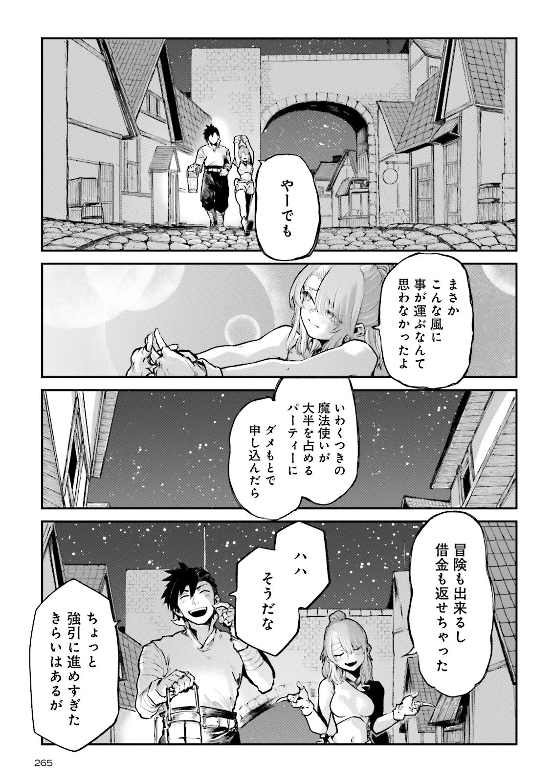 ノロマ魔法と呼ばれた魔法使いは重力魔法で無双するまだ重力の概念のない世界にて少年は万有引力の王となる Chap 24.1 - Next Chap 25.1