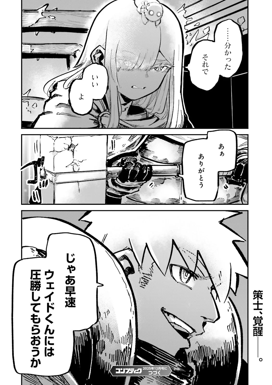 ノロマ魔法と呼ばれた魔法使いは重力魔法で無双するまだ重力の概念のない世界にて少年は万有引力の王となる Chap 20.4 - Next Chap 21.4