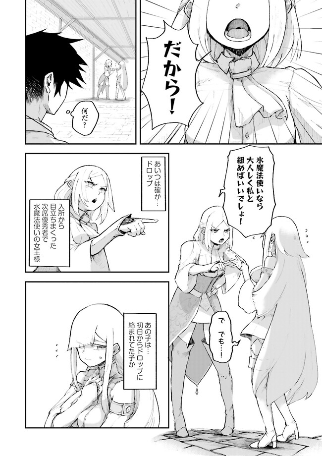 ノロマ魔法と呼ばれた魔法使いは重力魔法で無双するまだ重力の概念のない世界にて少年は万有引力の王となる Chap 2.1 - Next Chap 3.1