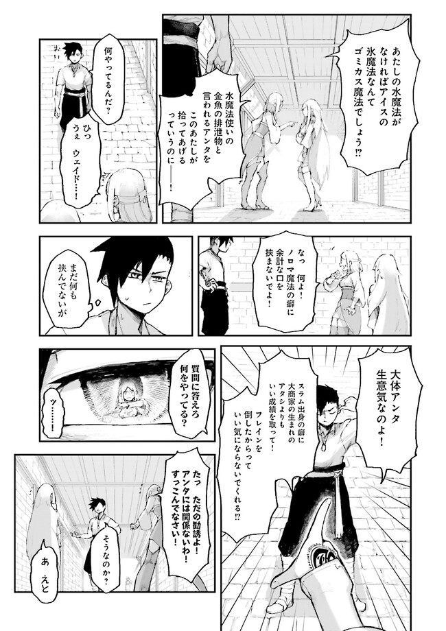 ノロマ魔法と呼ばれた魔法使いは重力魔法で無双するまだ重力の概念のない世界にて少年は万有引力の王となる Chap 2.1 - Next Chap 3.1