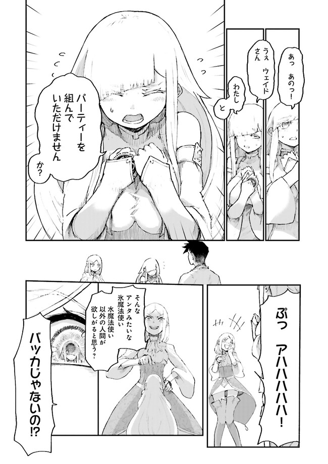 ノロマ魔法と呼ばれた魔法使いは重力魔法で無双するまだ重力の概念のない世界にて少年は万有引力の王となる Chap 2.1 - Next Chap 3.1