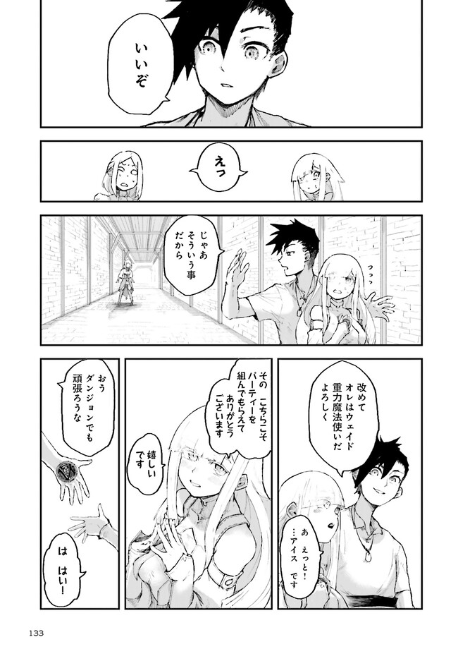 ノロマ魔法と呼ばれた魔法使いは重力魔法で無双するまだ重力の概念のない世界にて少年は万有引力の王となる Chap 2.1 - Next Chap 3.1