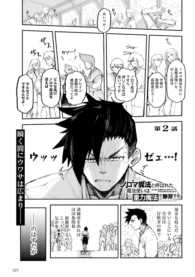 ノロマ魔法と呼ばれた魔法使いは重力魔法で無双するまだ重力の概念のない世界にて少年は万有引力の王となる Chap 2.1 - Next Chap 3.1