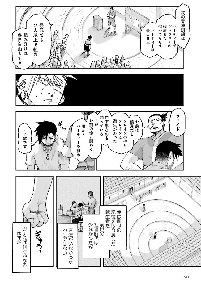 ノロマ魔法と呼ばれた魔法使いは重力魔法で無双するまだ重力の概念のない世界にて少年は万有引力の王となる Chap 2.1 - Next Chap 3.1