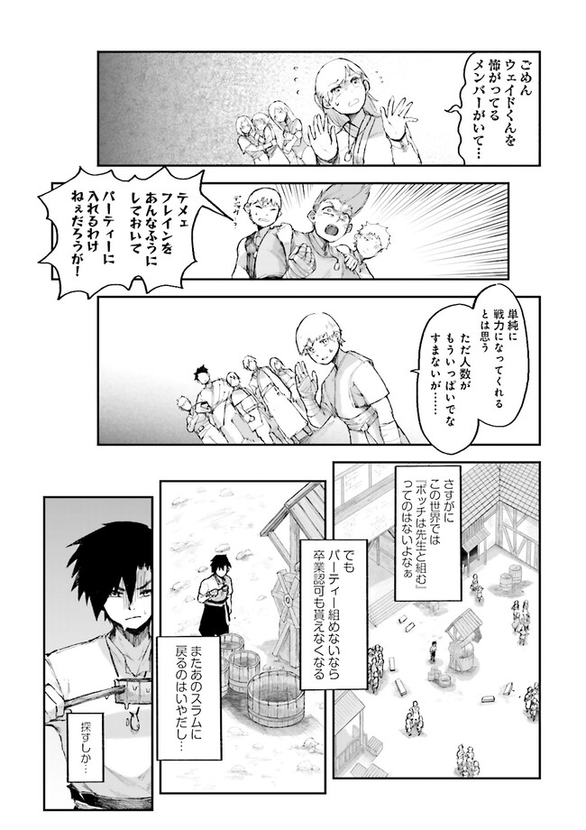 ノロマ魔法と呼ばれた魔法使いは重力魔法で無双するまだ重力の概念のない世界にて少年は万有引力の王となる Chap 2.1 - Next Chap 3.1