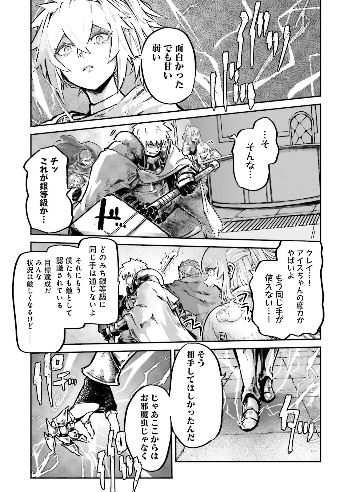ノロマ魔法と呼ばれた魔法使いは重力魔法で無双するまだ重力の概念のない世界にて少年は万有引力の王となる Chap 21.3 - Next Chap 22.3
