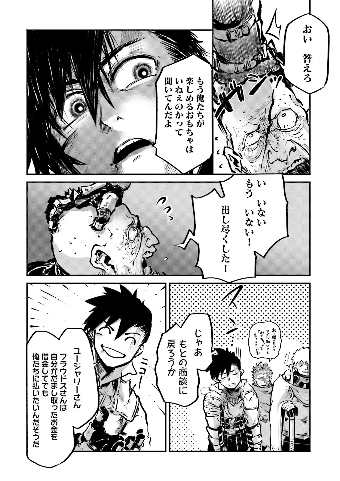 ノロマ魔法と呼ばれた魔法使いは重力魔法で無双するまだ重力の概念のない世界にて少年は万有引力の王となる Chap 22.3 - Next Chap 23.3
