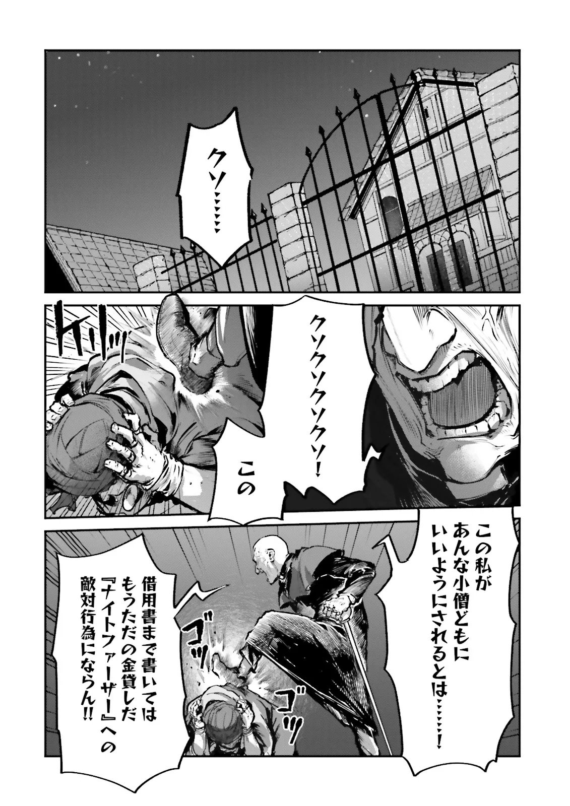 ノロマ魔法と呼ばれた魔法使いは重力魔法で無双するまだ重力の概念のない世界にて少年は万有引力の王となる Chap 22.4 - Next Chap 23.4