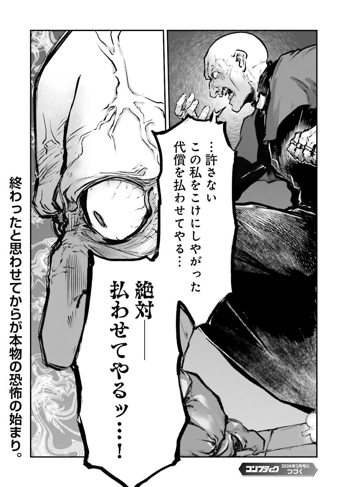 ノロマ魔法と呼ばれた魔法使いは重力魔法で無双するまだ重力の概念のない世界にて少年は万有引力の王となる Chap 22.4 - Next Chap 23.4