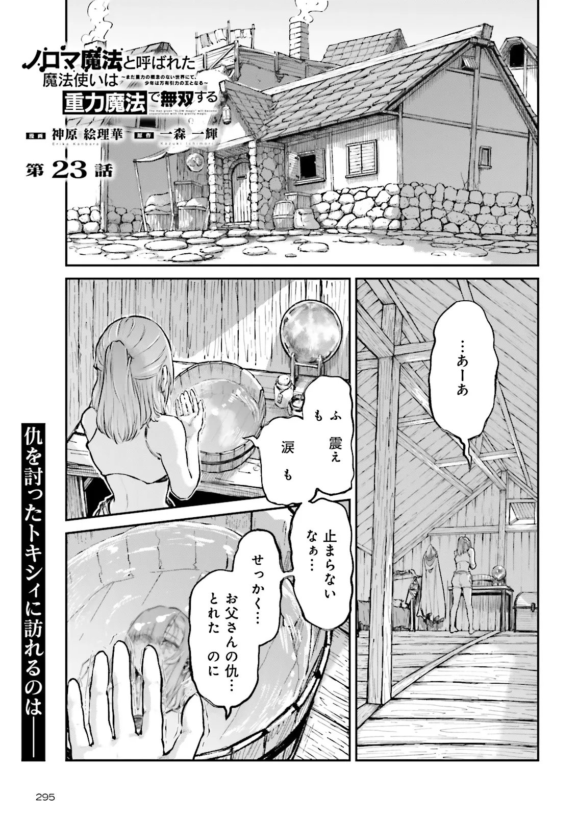 ノロマ魔法と呼ばれた魔法使いは重力魔法で無双するまだ重力の概念のない世界にて少年は万有引力の王となる Chap 23.1 - Next Chap 24.1