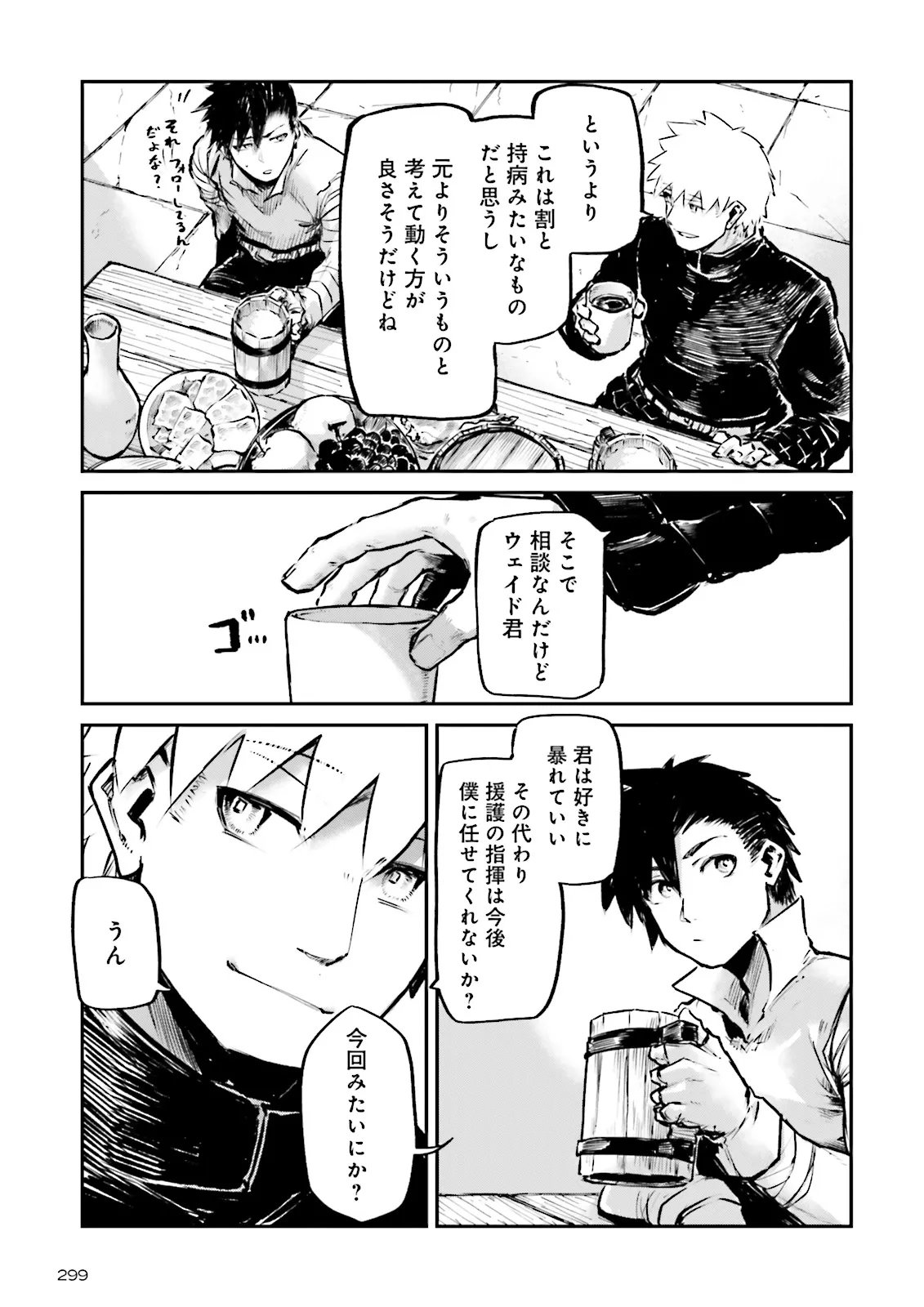 ノロマ魔法と呼ばれた魔法使いは重力魔法で無双するまだ重力の概念のない世界にて少年は万有引力の王となる Chap 23.1 - Next Chap 24.1