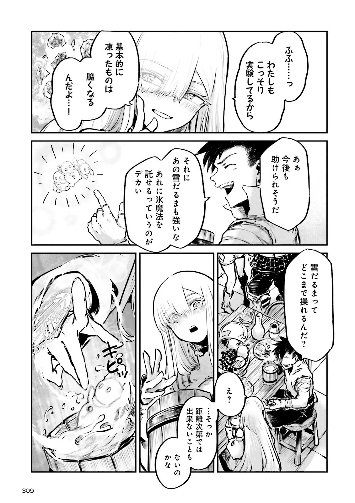 ノロマ魔法と呼ばれた魔法使いは重力魔法で無双するまだ重力の概念のない世界にて少年は万有引力の王となる Chap 23.2 - Next Chap 24.2