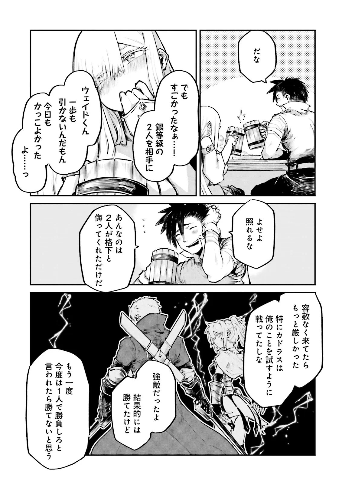 ノロマ魔法と呼ばれた魔法使いは重力魔法で無双するまだ重力の概念のない世界にて少年は万有引力の王となる Chap 23.3 - Next Chap 24.3