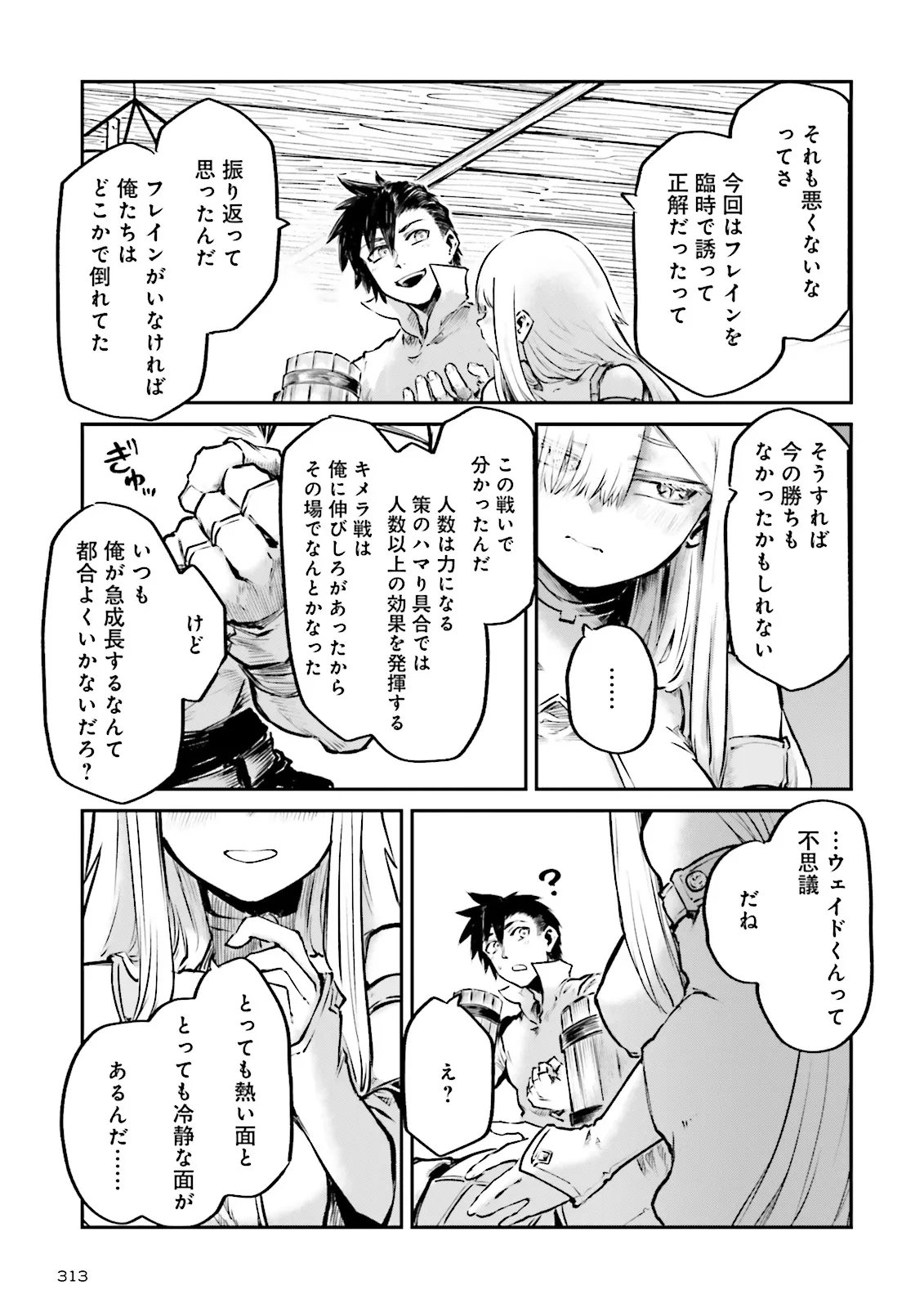 ノロマ魔法と呼ばれた魔法使いは重力魔法で無双するまだ重力の概念のない世界にて少年は万有引力の王となる Chap 23.3 - Next Chap 24.3