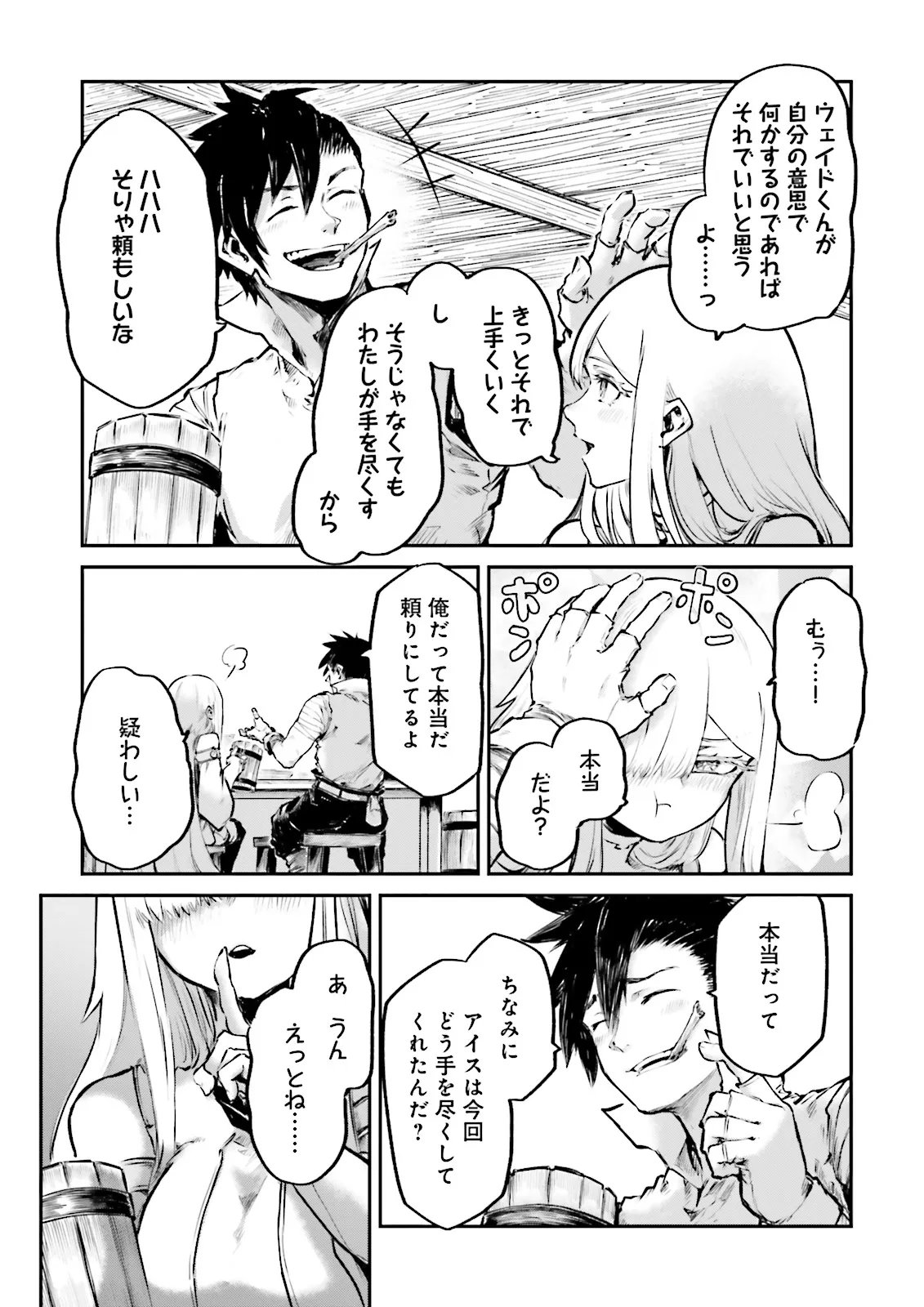 ノロマ魔法と呼ばれた魔法使いは重力魔法で無双するまだ重力の概念のない世界にて少年は万有引力の王となる Chap 23.3 - Next Chap 24.3
