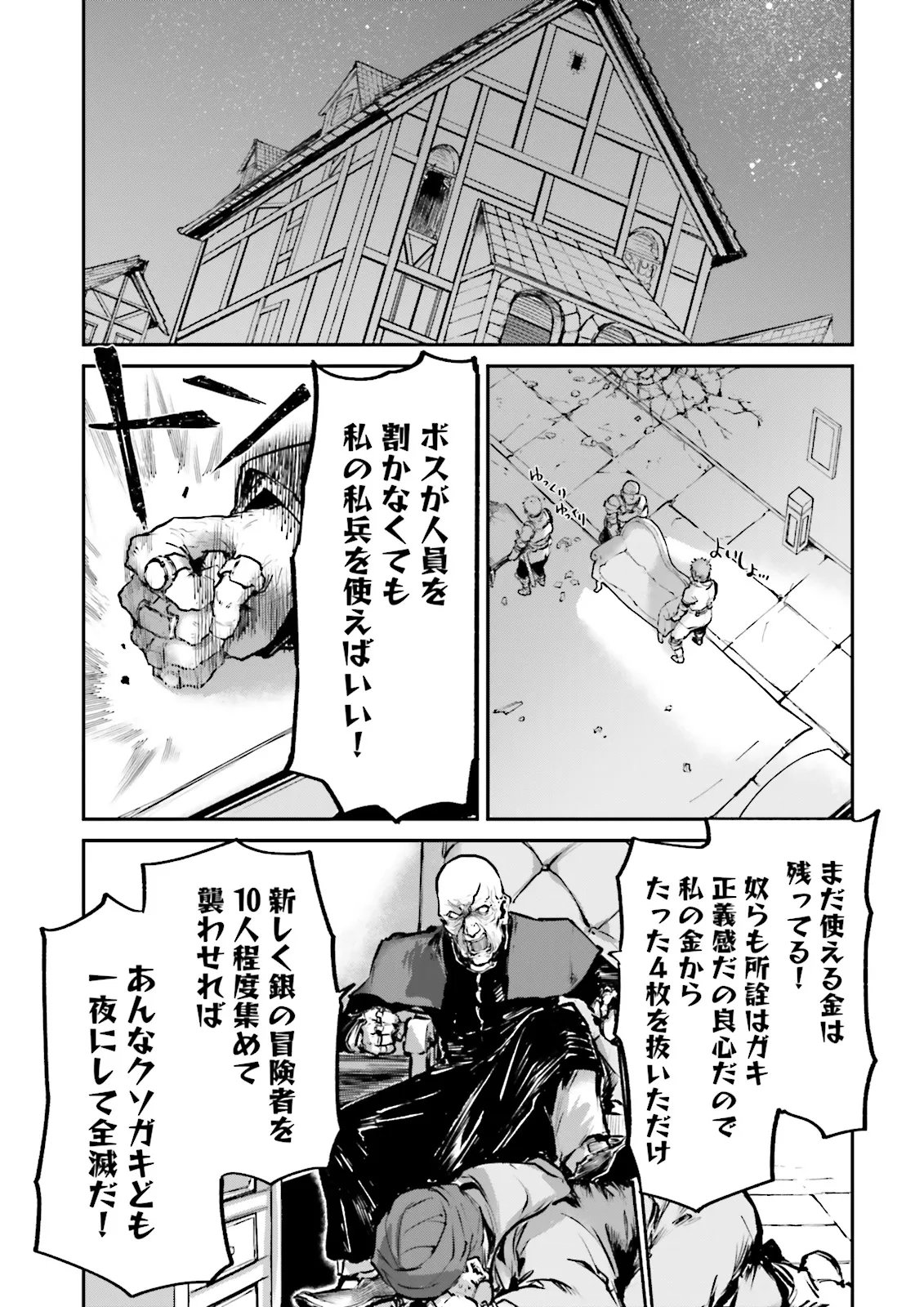ノロマ魔法と呼ばれた魔法使いは重力魔法で無双するまだ重力の概念のない世界にて少年は万有引力の王となる Chap 23.4 - Next Chap 24.4