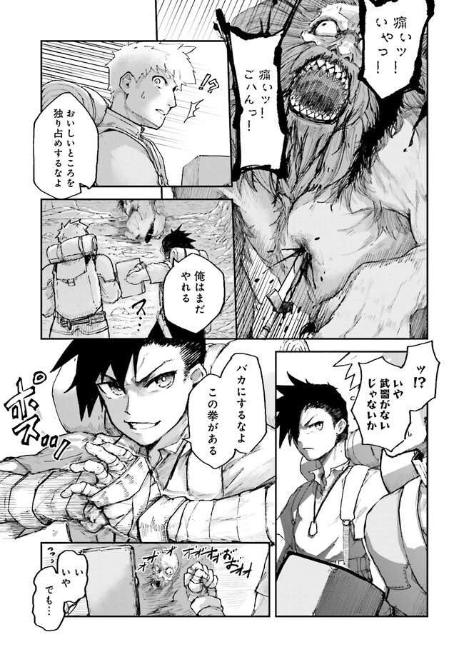 ノロマ魔法と呼ばれた魔法使いは重力魔法で無双するまだ重力の概念のない世界にて少年は万有引力の王となる Chap 3.3 - Next Chap 4.3
