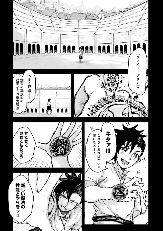 ノロマ魔法と呼ばれた魔法使いは重力魔法で無双するまだ重力の概念のない世界にて少年は万有引力の王となる Chap 3.1 - Next Chap 4.1
