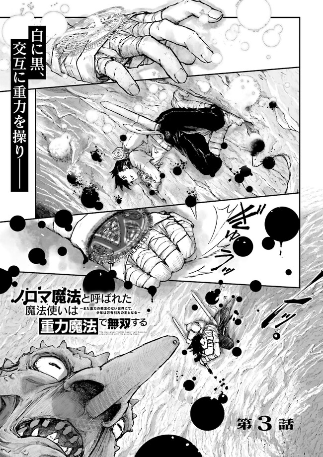ノロマ魔法と呼ばれた魔法使いは重力魔法で無双するまだ重力の概念のない世界にて少年は万有引力の王となる Chap 3.1 - Next Chap 4.1