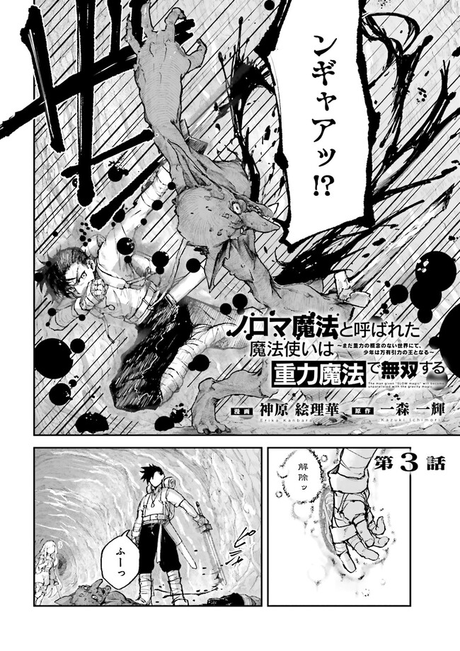 ノロマ魔法と呼ばれた魔法使いは重力魔法で無双するまだ重力の概念のない世界にて少年は万有引力の王となる Chap 3.1 - Next Chap 4.1