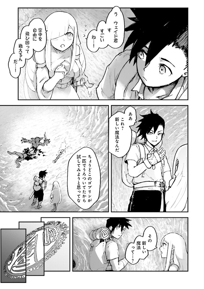 ノロマ魔法と呼ばれた魔法使いは重力魔法で無双するまだ重力の概念のない世界にて少年は万有引力の王となる Chap 3.1 - Next Chap 4.1