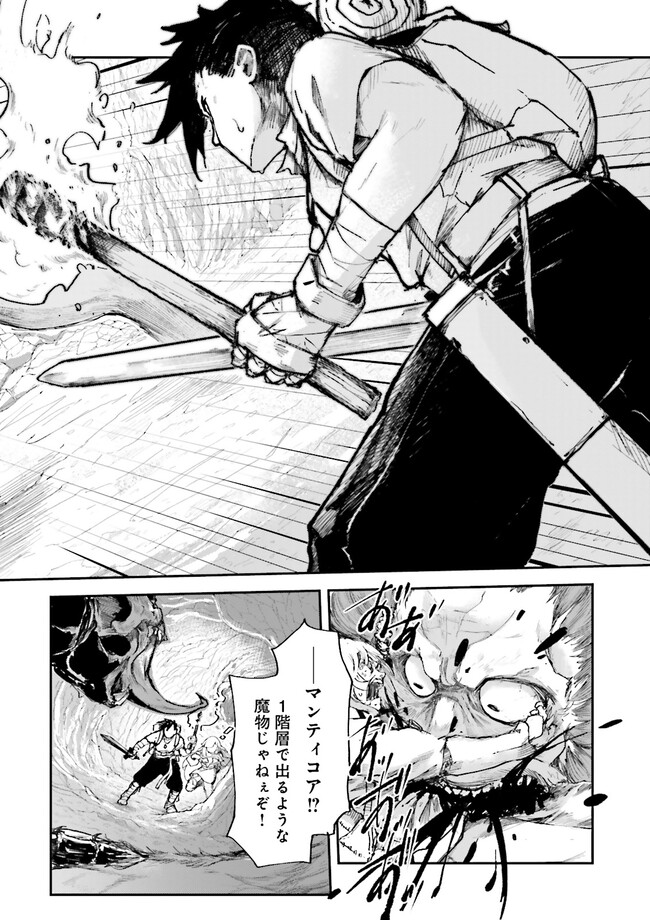 ノロマ魔法と呼ばれた魔法使いは重力魔法で無双するまだ重力の概念のない世界にて少年は万有引力の王となる Chap 3.2 - Next Chap 4.2