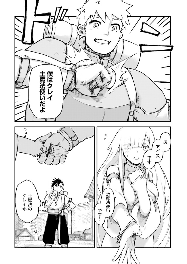 ノロマ魔法と呼ばれた魔法使いは重力魔法で無双するまだ重力の概念のない世界にて少年は万有引力の王となる Chap 4.1 - Next Chap 5.1
