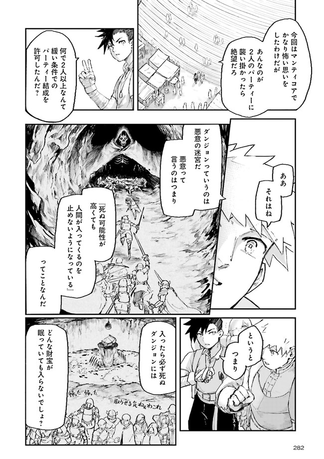 ノロマ魔法と呼ばれた魔法使いは重力魔法で無双するまだ重力の概念のない世界にて少年は万有引力の王となる Chap 4.1 - Next Chap 5.1