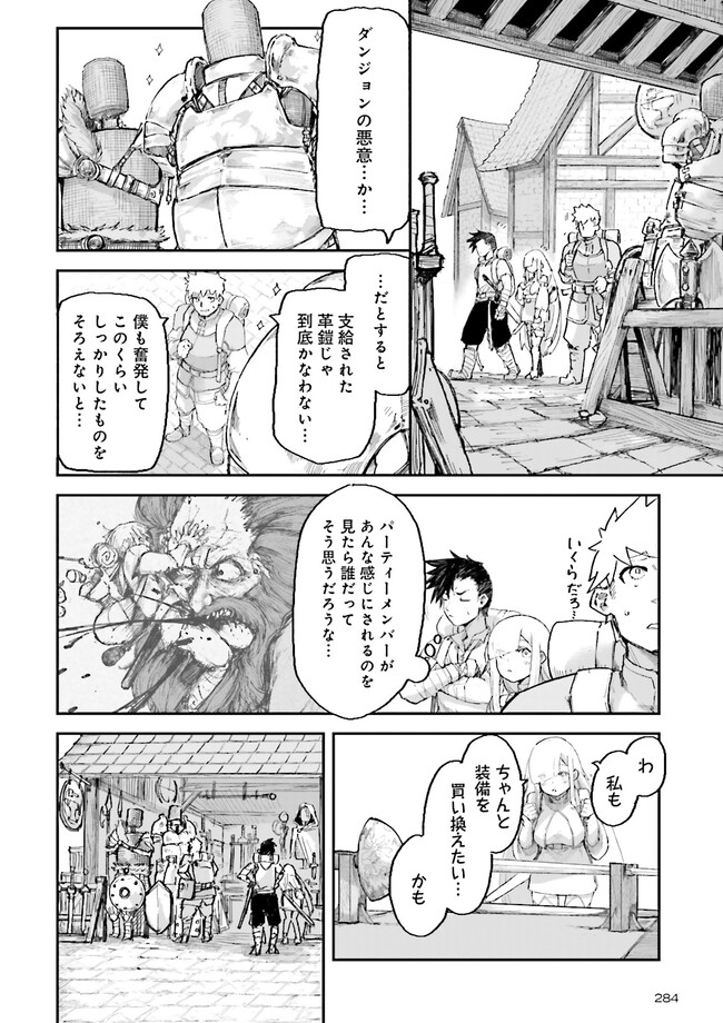 ノロマ魔法と呼ばれた魔法使いは重力魔法で無双するまだ重力の概念のない世界にて少年は万有引力の王となる Chap 4.1 - Next Chap 5.1
